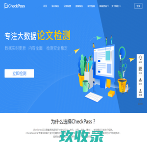 CheckPass免费论文查重系统官网_毕业论文检测_权威安全准确