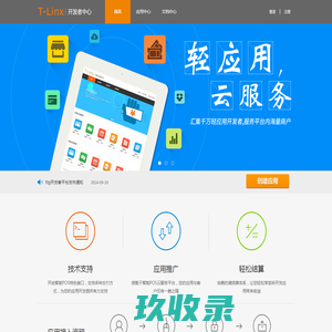 T-Linx 开发者中心