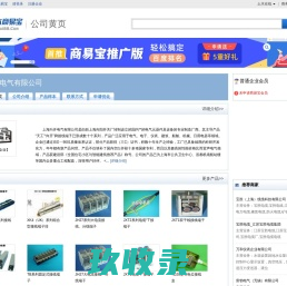 上海向开电气有限公司