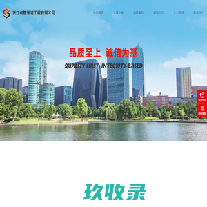 浙江诚基环境工程有限公司
