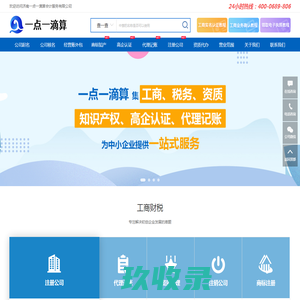 注册公司就选一点一滴算-济南一点一滴算会计服务有限公司