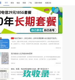 有卡网 - 流量卡测评和免费办理平台
