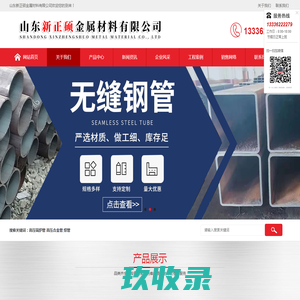 山东新正硕金属材料有限公司