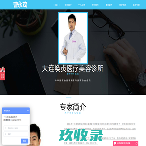 曹永茂_大连焕贞医疗美容整形医生