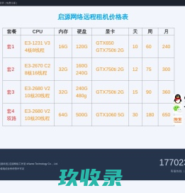 启源网络