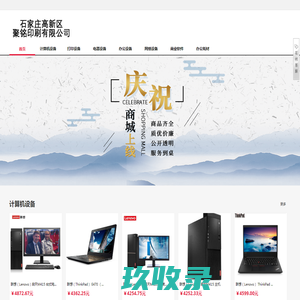 石家庄高新区聚铭印刷有限公司