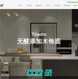 跳跳兔|跳跳兔板材|720°负离子健康饰材|中国板材十大品牌|嘉善纪华木业有限公司