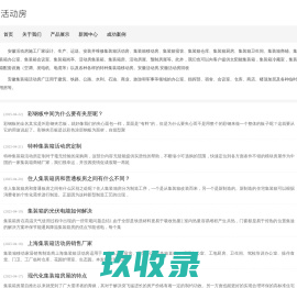 安徽活动房