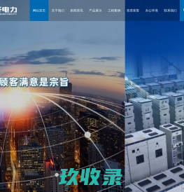 琴式柜,操作柜,照明箱,威图柜,动力柜_常熟市诺晖精密五金机械设备有限公司
