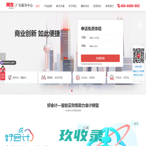 用友软件 用友软件-用友软件营销服务中心