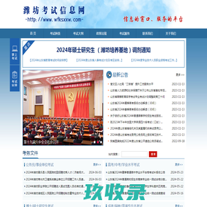潍坊考试信息网