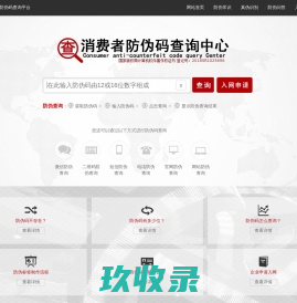 防伪码查询平台