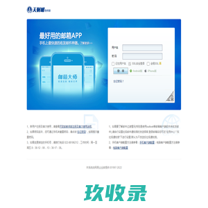 天财邮 - 邮箱用户登录