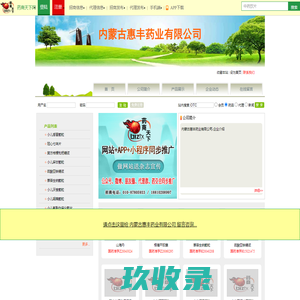 内蒙古惠丰药业有限公司网站首页 - 药商天下网 医药招商(hfyy.biztx.cn)