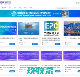 经贸活动云 - 贸促会活动宣传_活动策划_活动报名