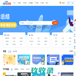 PPT模板 幻灯片模板 PPT模版免费下载 PPT背景图片-PPT家园
