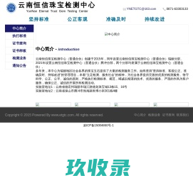 云南恒信珠宝检测中心