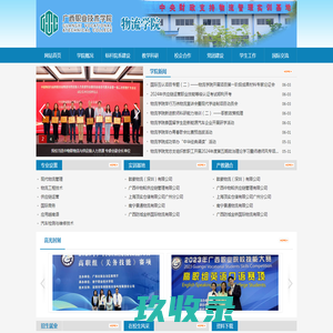 广西职业技术学院-物流学院