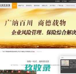 广东广商保险销售股份有限公司，广商保险代理，保险超市