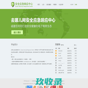 去哪儿安全应急响应中心 