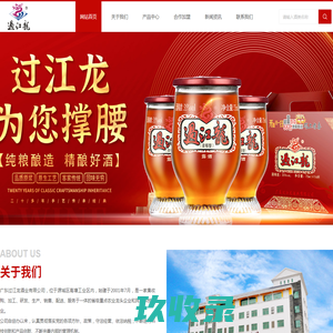 广东过江龙酒业有限公司
