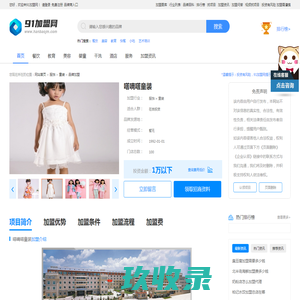 嗒嘀嗒童装加盟_嗒嘀嗒童装加盟费_加盟条件_91加盟网