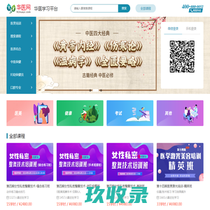 华医学习平台
