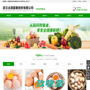 武汉有机蔬菜配送|水果配送中心|食堂蔬菜配送|生鲜配送公司|武汉点滴荟聚