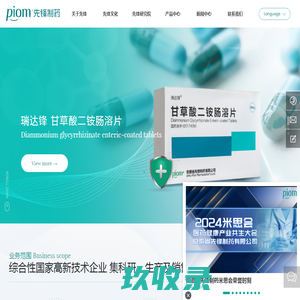 安徽省先锋制药有限公司-心血管,呼吸,抗菌消炎