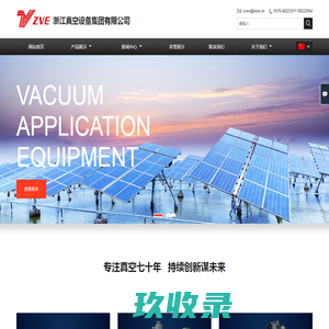浙江真空设备集团有限公司