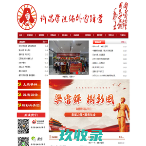 许昌学院编外雷锋营