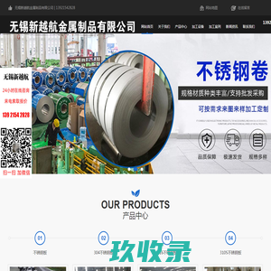 无锡不锈钢厂,江苏不锈钢厂 - 无锡新越航金属制品有限公司