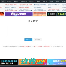 意见留言-爱站网