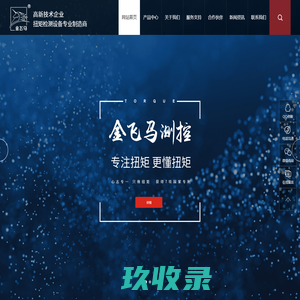 陕西金飞马测控技术有限公司【官网】