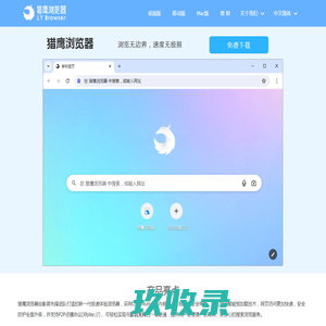 猎鹰浏览器