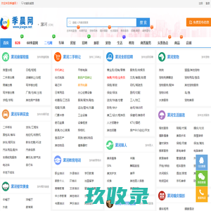 漯河季晨网-漯河分类信息网_漯河免费发布分类信息_漯河生活服务
