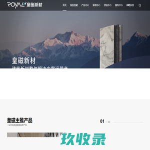 皇磁新材-新型环保建材先锋-仿古砖,薄砖,瓷片