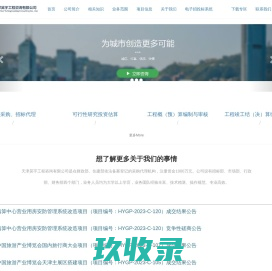 天津昊宇工程咨询有限公司-首页