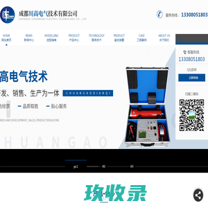 检定装置_变频串联谐振_继电保护测试仪_直流高压发生器-成都川高电气技术有限公司