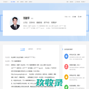 广州刘建平_广东一粤律师事务所律师-刘建平|华律网(66Law.cn)