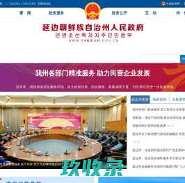 延边朝鲜族自治州人民政府