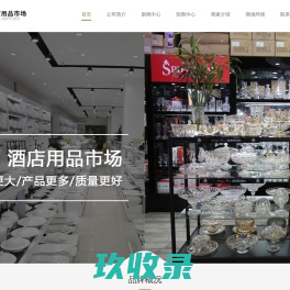 官网-苏州酒店厨具用品-厨房设备市场-鸿源宾馆用品(苏州)有限公司