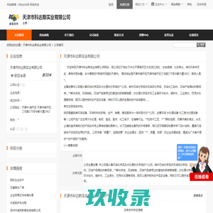 天津市科达斯实业有限公司 - 八方资源网