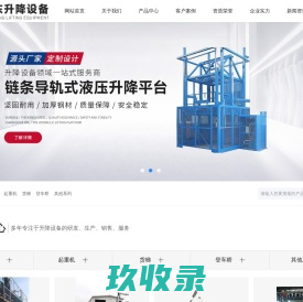 河南远东升降设备有限公司