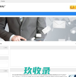 永康市华林机电厂