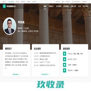 李东海律师_广东深圳李东海律师线上法律咨询服务_找法网