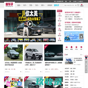 新车评网_新车评网、选车、用车、互动