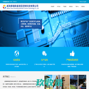 威海泰瑞新盛液压控制科技有限公司 - 威海泰瑞新盛液压控制科技有限公司