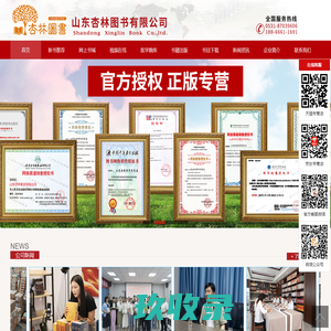 山东杏林图书有限公司_医学图书_中医图书_西医图书_医学教材_医学考试