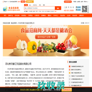 
	河北养元智汇饮品股份有限公司-食品招商网【spzs.com】
